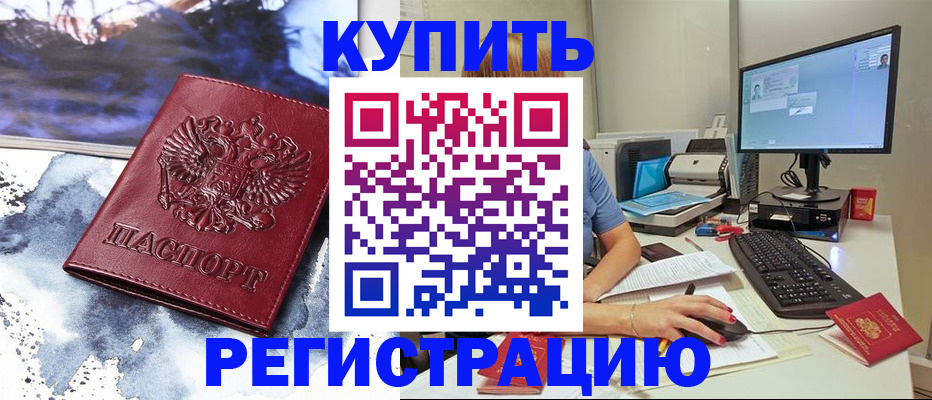 временная регистрация для всех в Прохладном