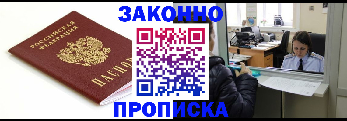 временная регистрация собственник в Прохладном